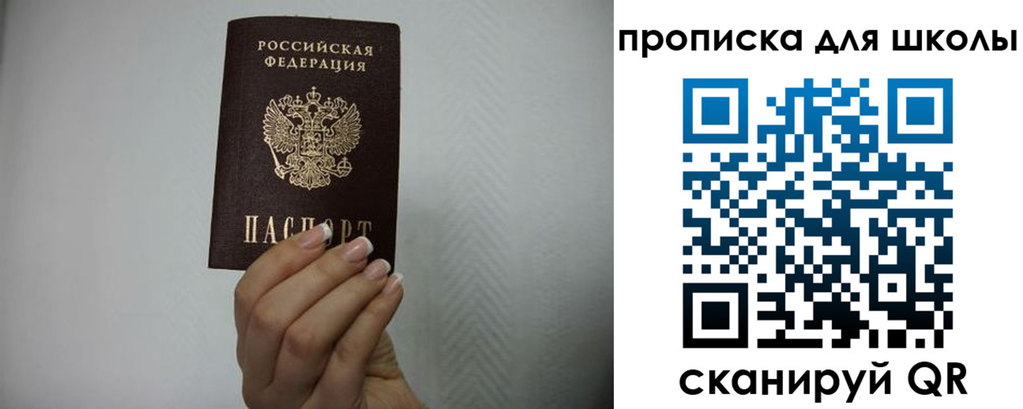 прописка для школы в Хадыженске